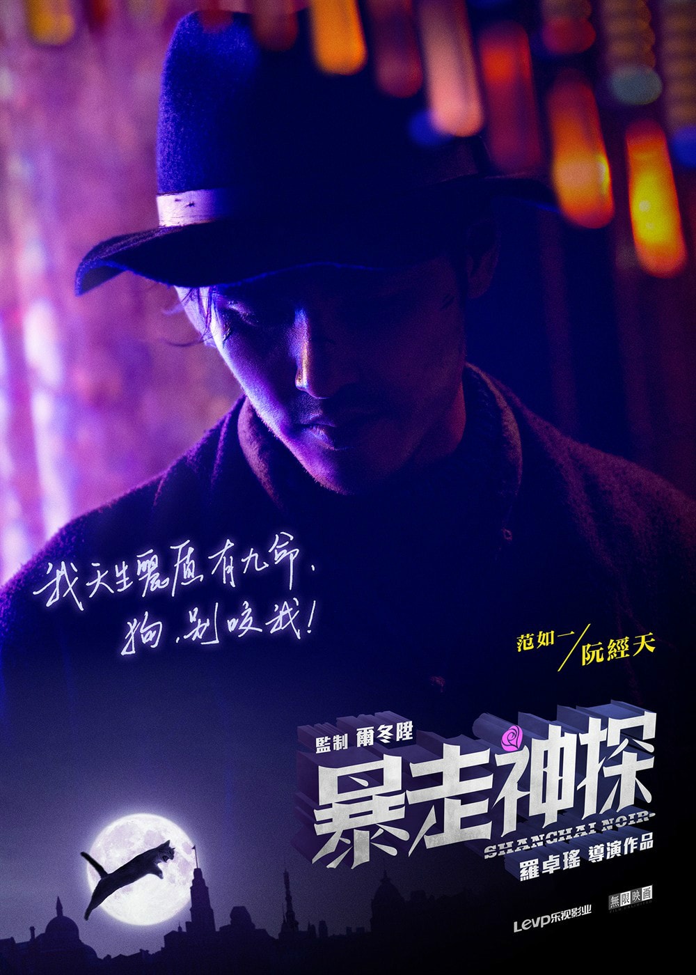 暴走神探四角色海報