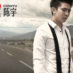 陳宇