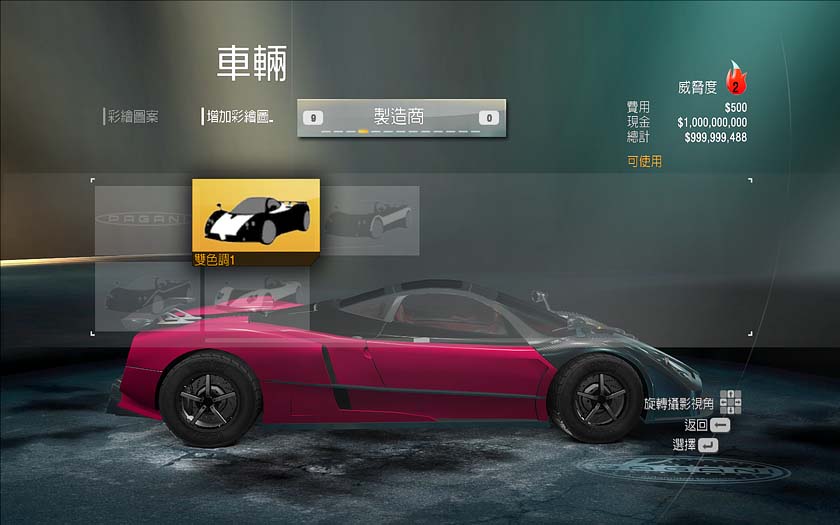 燃燒戰車 車子改造截圖