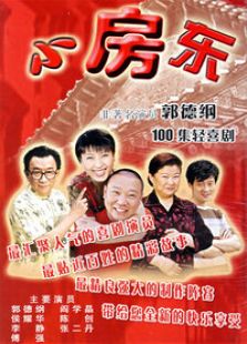 小房東