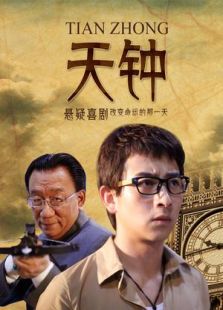 天鐘