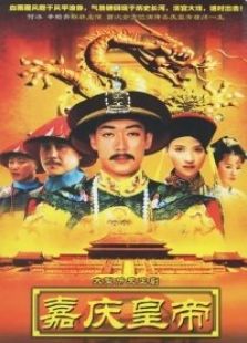 嘉慶皇帝