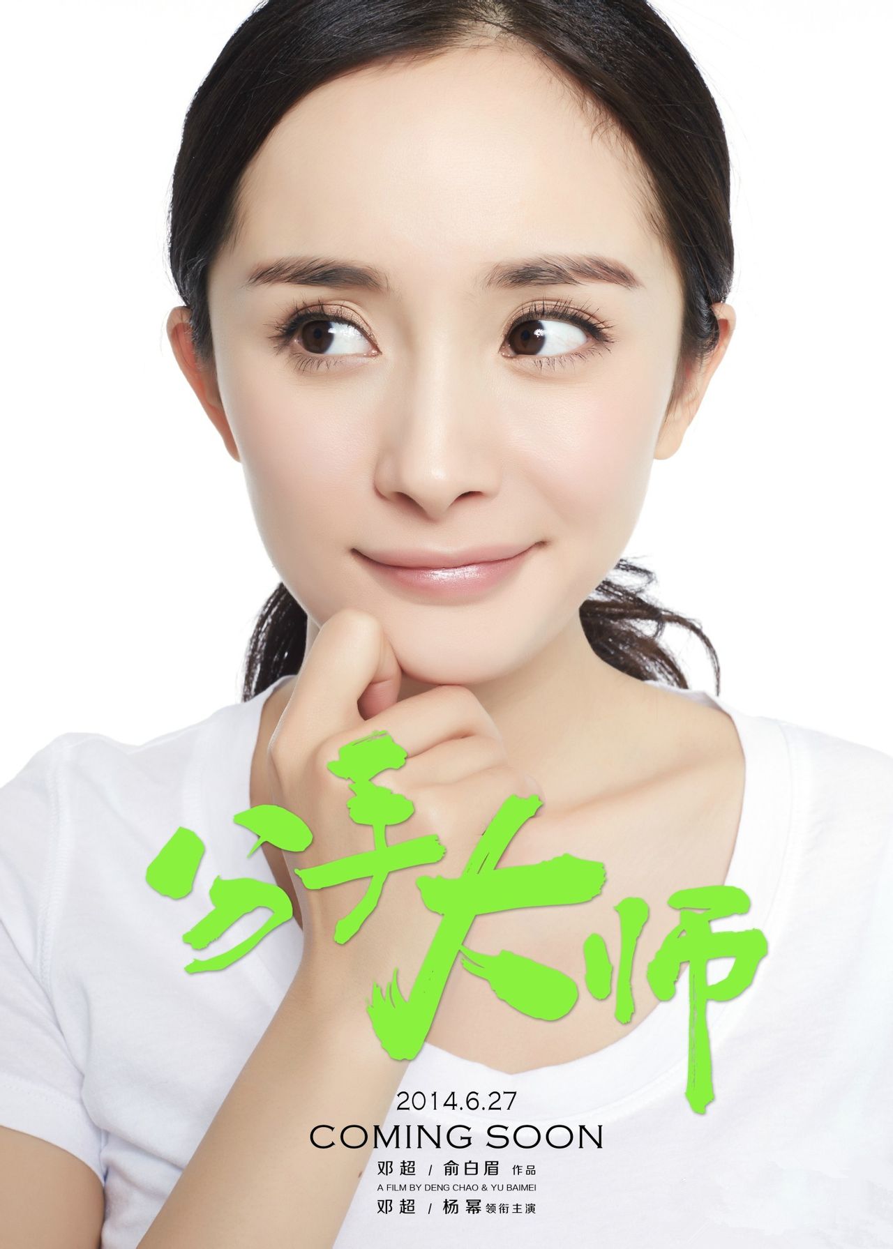 分手大師  電影海報