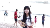 海邊ukulele彈唱《浪花一朵朵》（白樺樹(shù)娃娃）【UGC新人獎(jiǎng)第三季】