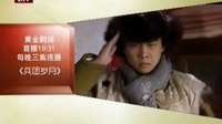 兵團歲月預告片之喬海洋