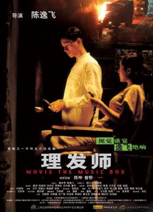 理發(fā)師（2006）