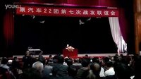 汽車22團全國戰友會 2