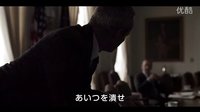 紙牌屋『野望の階段』第2季_日版予告。