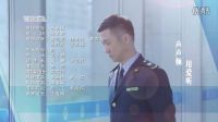 國家底線 片尾曲