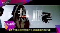 《御姐拳皇》成龍唯一女弟子 徐冬梅開啟女拳時代