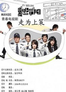 先跑再說