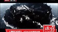 北京影視頻道電視劇 沖出月亮島 月亮島篇