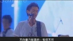 片段之海邊演唱會