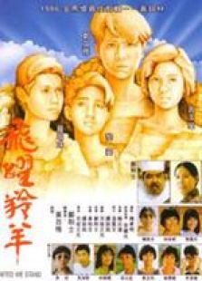 飛躍羚羊 國(guó)語(yǔ)