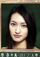 上原美佐飾