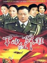 軍中紅舞鞋