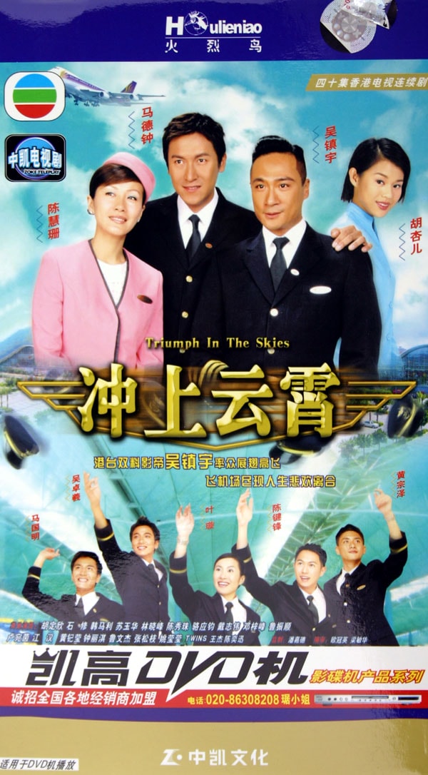 《沖上云霄》海報