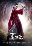 焦俊艷