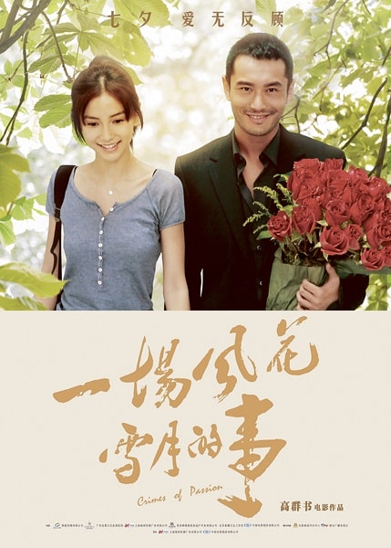 一場風(fēng)花雪月的事 海報(bào)以及劇照