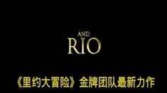 中文版預告片