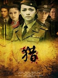 諜戰(zhàn)玫瑰