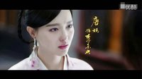 《錦繡未央》曝片花 唐嫣命運初露鋒芒與羅晉譜虐戀