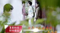 廈門衛視《愛情悠悠藥草香》宣傳片