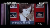 【2015看見臺灣經典電影4K修復】1973 彩雲飛 The Young Ones 鄧光榮 甄珍 李行