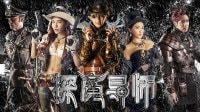 颶風(fēng)來(lái)襲～《探魔導(dǎo)師》