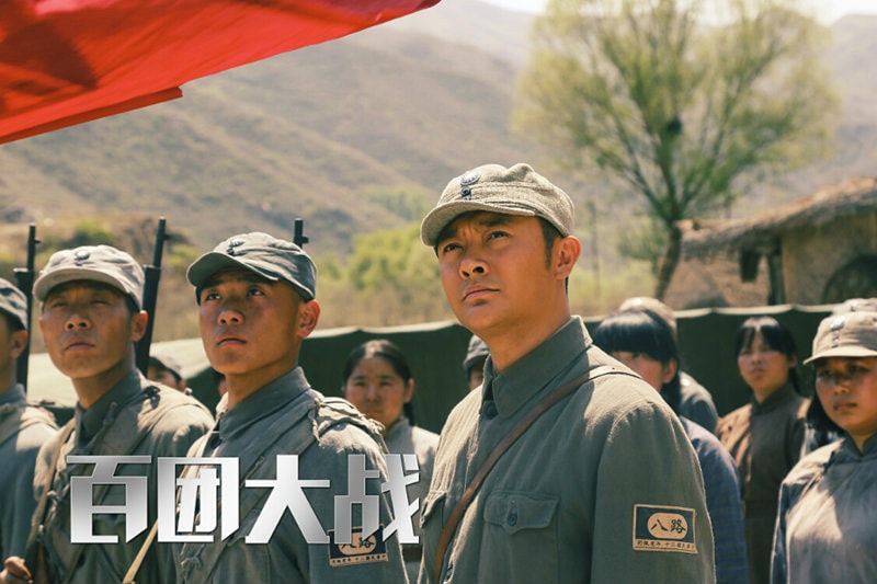 《百團大戰》劇照
