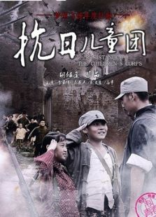 抗日兒童團