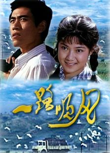 一路順風(fēng)