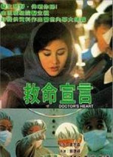 救命宣言 粵語