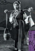 藍橋會