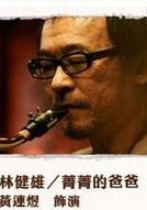 黃連煜?
