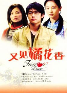 又見(jiàn)橘花香