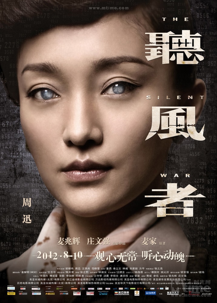 聽風(fēng)者（粵語版） 灰瞳版角色海報(bào)