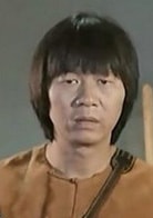 許冠英
