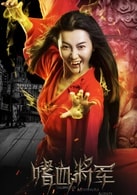 李小嬌