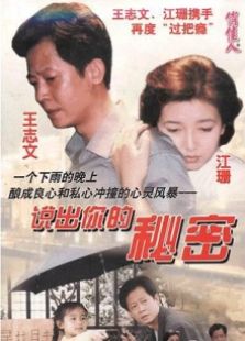 說出你的秘密
