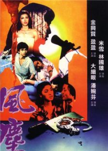 風塵