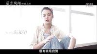 臺灣勵志電影《逆光飛翔》幕后花絮 [跳舞篇] 高清HD