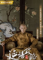 聶遠