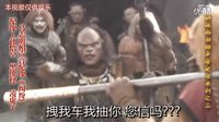 讓口水飛 2012 （讓口水飛）第三期 相聲：新版《西游記》孫悟空與黑熊怪鬧糾紛 14