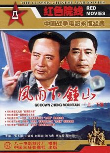 風雨下鐘山