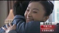 《油菜花香》第20集預告