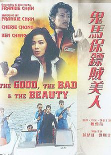 鬼馬保鏢賊美人