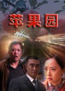 蘋果園