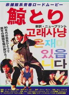 尋鯨記