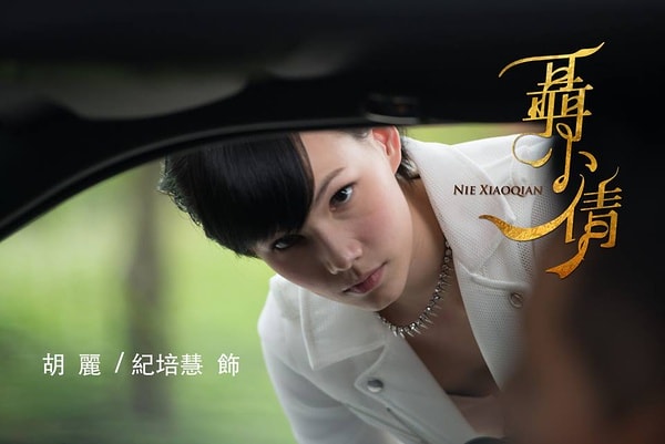 《聶小倩》角色海報